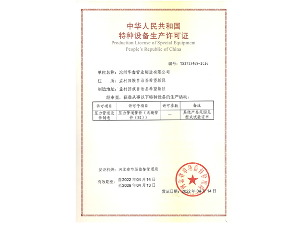 Production license of Special Equipement People's Republic o